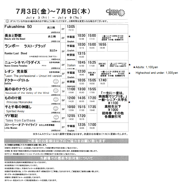 一生に一度は 映画館でジブリを 洋画 邦画の名作がもう一度スクリーンに 今 シネマボックス太陽がアツイ 佐世保 Special Screening Of Ghibli And Other Classics At Sasebo S Movie Theater Now Special Prices Sasebo E Channel させぼｅチャンネル