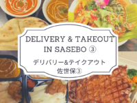 【Updated|更新】Delivery & Takeout in Sasebo (Part 3) : World Trip At Home  |【おうちで旅行気分】デリバリー＆テイクアウトができる飲食店③ | 佐世保
