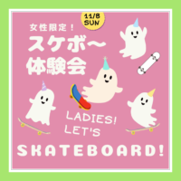 【Participants Wanted! | 緊急募集！】Ladies SK8 Experience | 女性限定！英語で交わるスケボー体験会を開催するよ