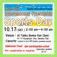 【Foreign Participants Wanted! 】The 4th International Friendship Sports Day 【外国人の参加者募集中！】