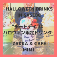 【Halloween drinks in Sasebo 】Zakka & Cafe「MIMI」 | ダイエット“チートデイ”に ハロウィン限定ドリンクを飲んできたよ【名切町】