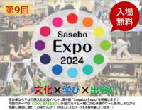 【〆切４/24】５月３日 英語で交わる佐世保の文化祭！「第９回 Sasebo Expo 2024 （佐世保エキスポ）」参加者募集中！