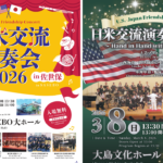 【Free|無料！】The U.S-Japan Friendship Concert 2026 in Sasebo & Saikai on 3/7-8  | ｢日米交流演奏会2026｣in 佐世保 & 西海