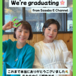 We are graduating from Sasebo E Channel|Yuki先生とRie先生から大切なお知らせ