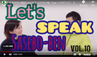 【 佐世保弁動画 Vol.10  はがゆか編 /Let’s speak SASEBO-BEN! Vol.10 Irritating! 】