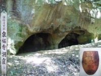 【佐世保】Visiting history: Sempukuji cave 国指定の泉福寺洞窟を訪ねる