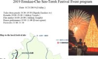 Emukae Sentourou (Thousand Lantern) Festival will start tomorrow! 江迎千灯籠まつり、明日スタート！