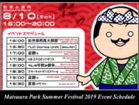 Matsura Park Summer Festival 2019/松浦公園夏祭り2019