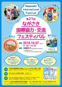 【Nagasaki City Events】The 21st Nagasaki International Festival on Oct. 27！【長崎市】ながさき国際協力･交流フェスティバル 10月27日開催！