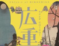 【Sasebo Art】Ukiyo-e of HIROSHIGE starts on Oct. 26 | Sasebo City Museum Shimanose Art Center | 【島瀬美術センター】佐世保初の「広重展」10月26日開幕！ | 英語レシピ