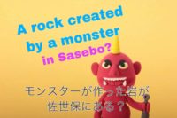 Did you know there is a rock created by an monster in Sasebo? 【Ask the Echan girls ! 】させぼにはモンスターがつくった岩がある！？｜【英語で教えてＥチャン･ガールズ！#2】