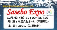 英語でパーティー！人気の「Sasebo Expo」が参加受付中～！５回目のテーマはクリスマス♪　Let’s enjoy X’mas Party at Sasebo Expo!