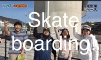 【佐世保の大人の習い事②】アメリカな街 SASEBO でスケートボードに初挑戦してきた！Part 1-1【Skateboarding】Learned how to skateboard!【Beginner】#EchanChallenge