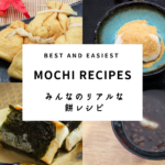 【1月11日は鏡開き】「正月の餅」雑煮以外で、どうやって食べてる？ | Mochi Recipes – How Do Japanese People Eat Rice Cakes ?