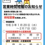 営業時間短縮のお知らせ を英語で伝えるには そのまま使える英語フレーズ集 保存版 コロナウィルス Sasebo E Channel させぼｅチャンネル