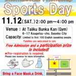 <span class="title">The 5th International Friendship Sports Day on November 12. Apply Now! 【Event in Sasebo】｜11/12 第５回 国際交流大運動会 外国人の参加者募集中！【させぼイベント】</span>