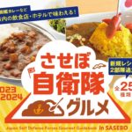 4 Reasons To Eat Japan’s Self-Defense Forces (Jieitai) Curry in Sasebo|佐世保の自衛隊カレーを食べるべき４つの理由【Sasebo Jieitai Gourmet Curry|させぼ自衛隊グルメ】