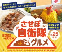 4 Reasons To Eat Japan’s Self-Defense Forces (Jieitai) Curry in Sasebo|佐世保の自衛隊カレーを食べるべき４つの理由【Sasebo Jieitai Gourmet Curry|させぼ自衛隊グルメ】