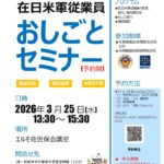 佐世保で在日米軍基地の仕事セミナー開催（3/25・要予約） |英語でお仕事